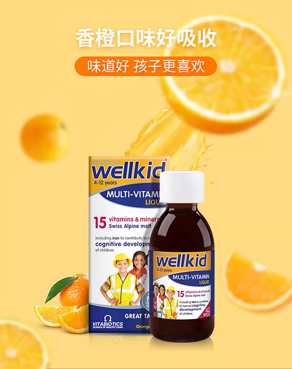 vitabiotics wellkids兒童多維營(yíng)養(yǎng)液.jpg