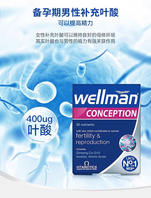 vitabiotics薇塔貝爾男士備孕綜合營(yíng)養(yǎng)片.jpg