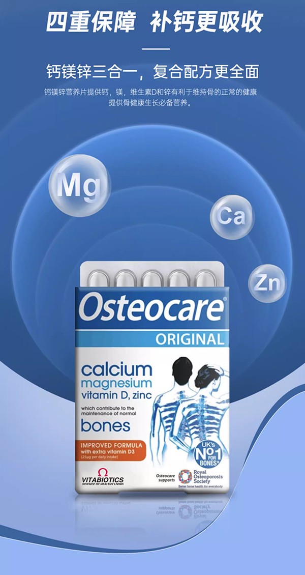 vitabiotics薇塔貝爾鈣鎂鋅營養(yǎng)片