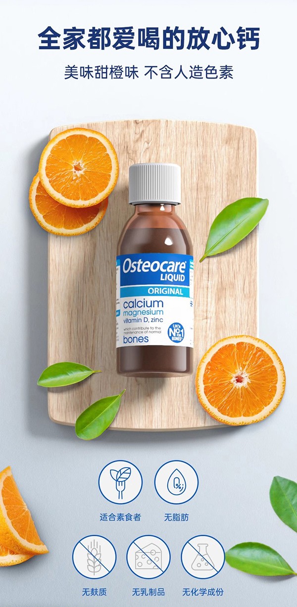 vitabiotics薇塔貝爾鈣鎂鋅口服液