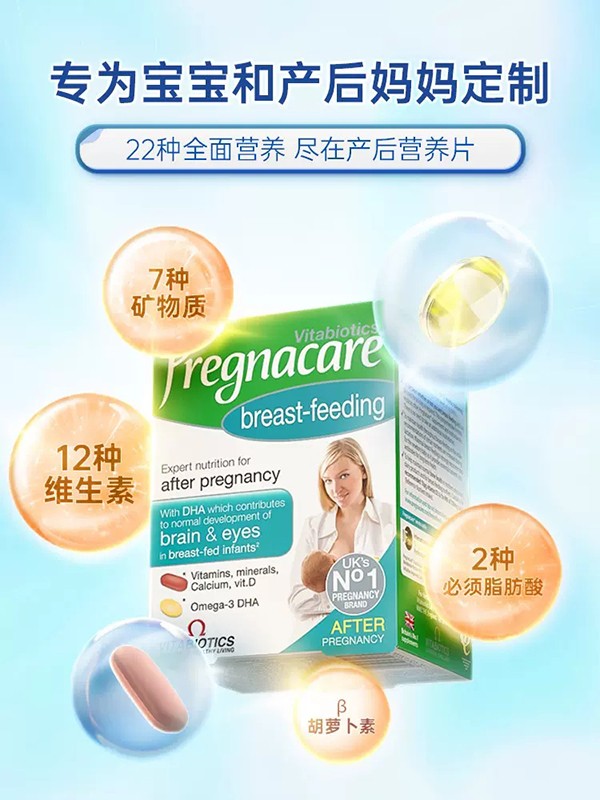 vitabiotics薇塔貝爾哺乳期營養(yǎng)片