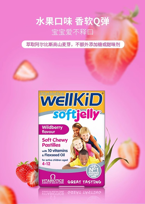 vitabiotics兒童營養(yǎng)軟果凍(草莓味)