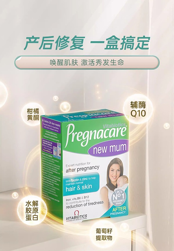 vitabiotics薇塔貝爾女士產(chǎn)后修護(hù)營養(yǎng)片