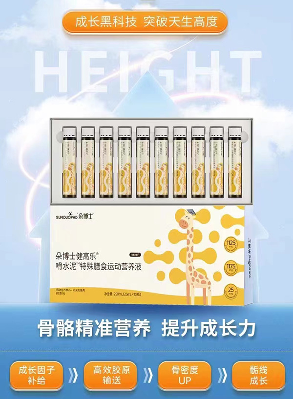 朵博士健高樂嗗水泥特殊膳食運(yùn)動(dòng)營養(yǎng)液.jpg 朵博士健高樂嗗水泥特殊膳食運(yùn)動(dòng)營養(yǎng)液.jpg