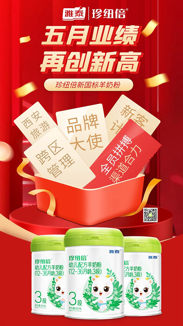 雅泰珍紐倍五月銷售再創(chuàng)新高.jpg 雅泰珍紐倍五月銷售再創(chuàng)新高.jpg