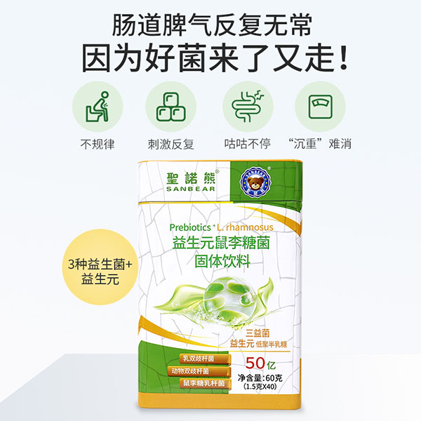 圣諾熊益生元鼠李糖菌固體飲料主圖2.jpg
