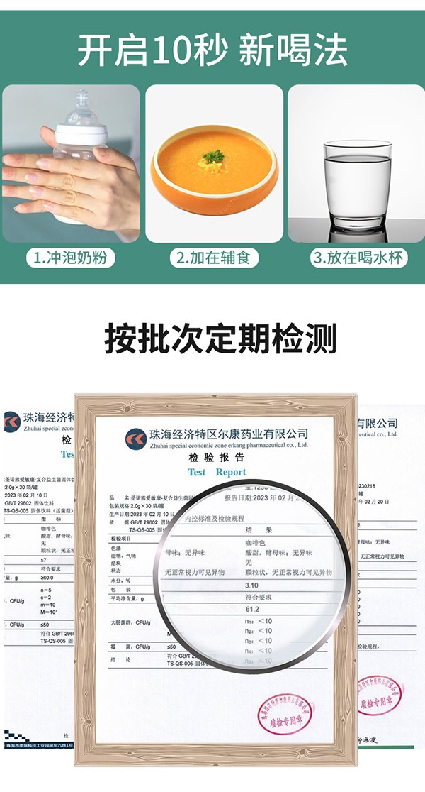 圣諾熊愛敏康復(fù)合益生菌固體飲料詳情圖16.jpg