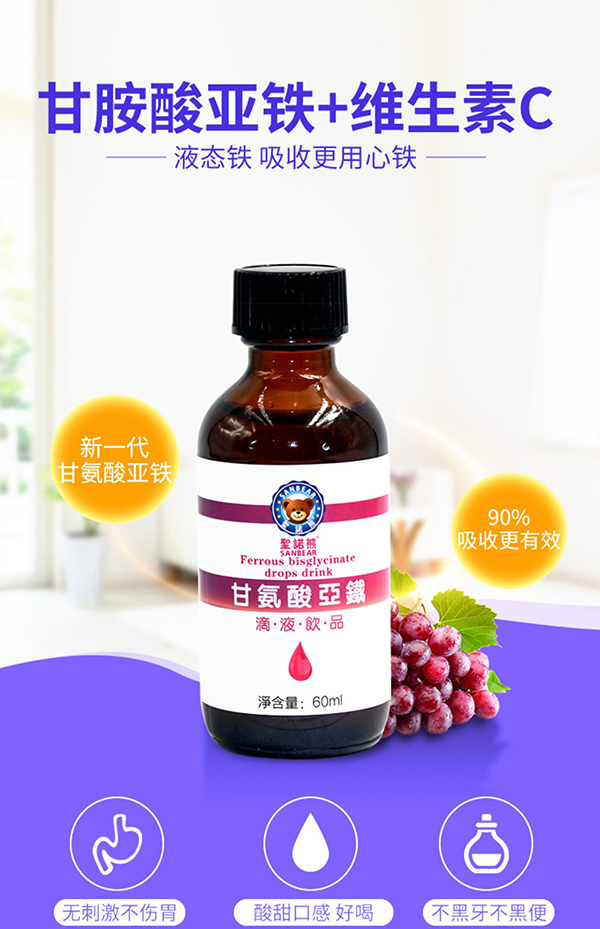 圣諾熊甘氨酸亞鐵滴液飲品詳情圖 (1).jpg