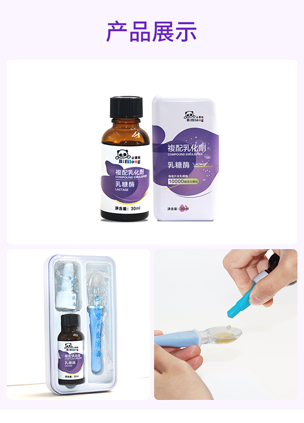 必慧龍復配乳化劑乳糖酶詳情圖9.jpg