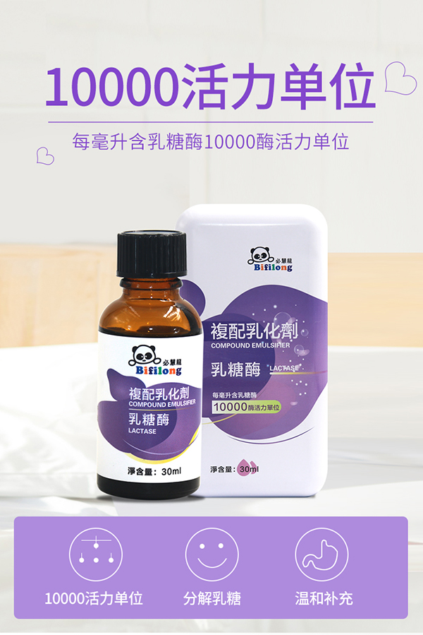 必慧龍復配乳化劑乳糖酶詳情圖2.jpg