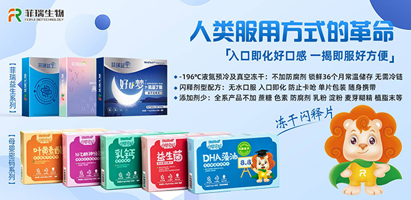 湖北菲瑞生物藥業(yè)有限公司河北分公司凍干閃釋產(chǎn)品.jpg 湖北菲瑞生物藥業(yè)有限公司河北分公司凍干閃釋產(chǎn)品.jpg