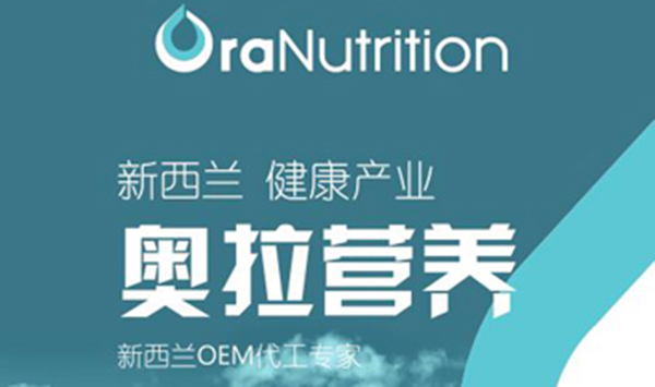 新西蘭奧拉營養(yǎng)16.jpg 新西蘭奧拉營養(yǎng)16.jpg