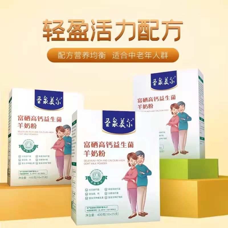 圣泉羙爾富硒高鈣益生菌羊奶粉