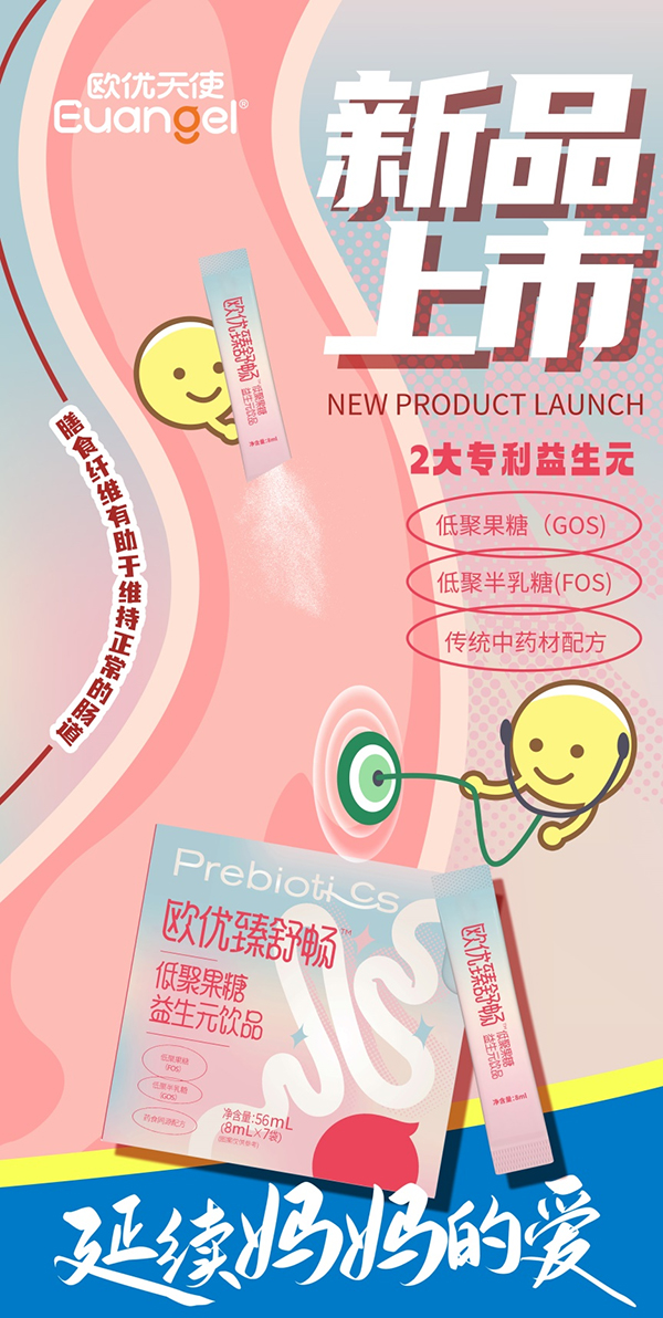 臻舒暢低聚果糖益生元.jpg 臻舒暢低聚果糖益生元.jpg