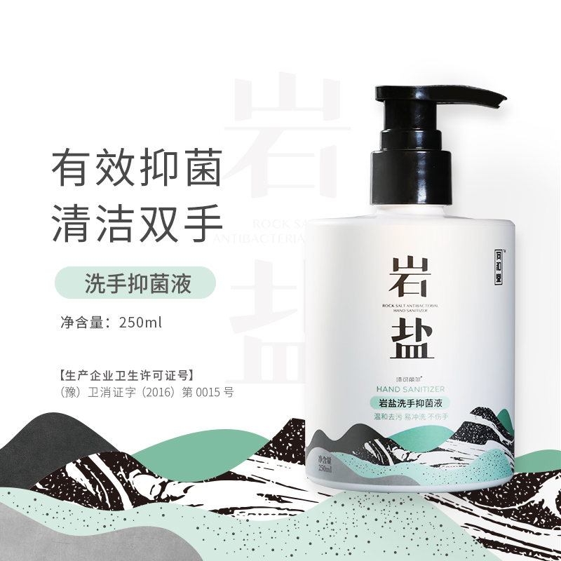 何和堂巖鹽洗手消抑菌.jpg 何和堂巖鹽洗手消抑菌.jpg
