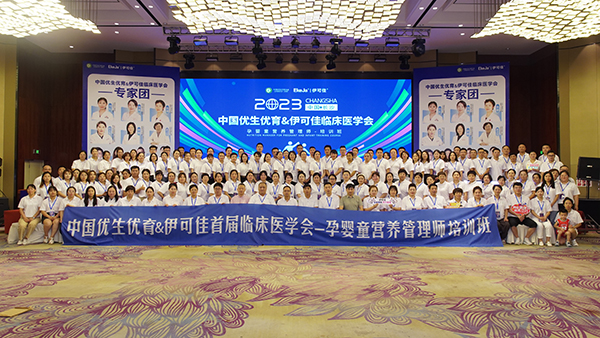 中國優(yōu)生優(yōu)育&伊可佳首屆臨床醫(yī)學(xué)會圓滿成功 (2).jpg 中國優(yōu)生優(yōu)育&伊可佳首屆臨床醫(yī)學(xué)會圓滿成功 (2).jpg