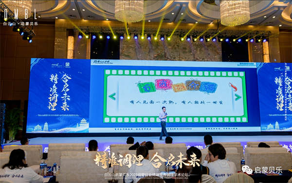 白云山啟蒙貝樂2023母嬰行業(yè)終端營養(yǎng)調(diào)理學(xué)術(shù)論壇14.png 白云山啟蒙貝樂2023母嬰行業(yè)終端營養(yǎng)調(diào)理學(xué)術(shù)論壇14.png