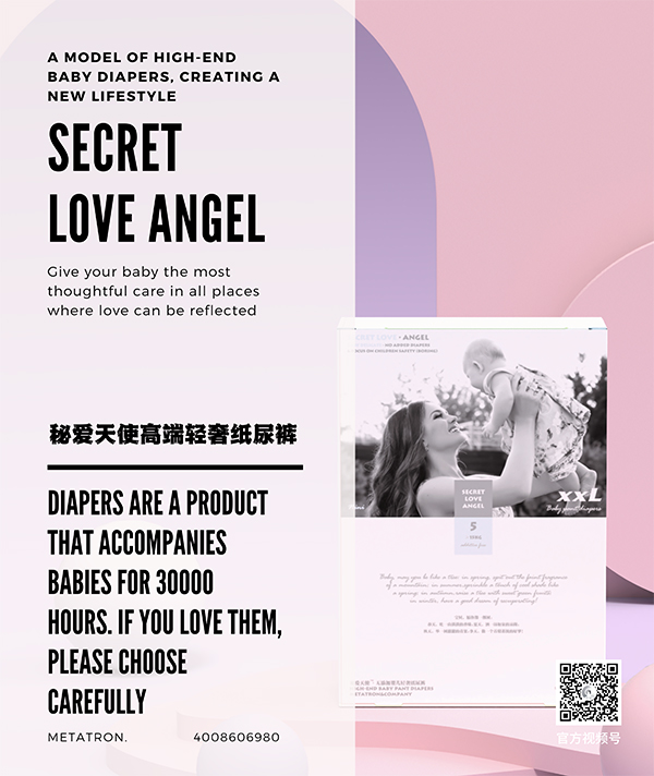 秘愛天使高端輕奢紙尿褲 (17).jpg 秘愛天使高端輕奢紙尿褲 (17).jpg