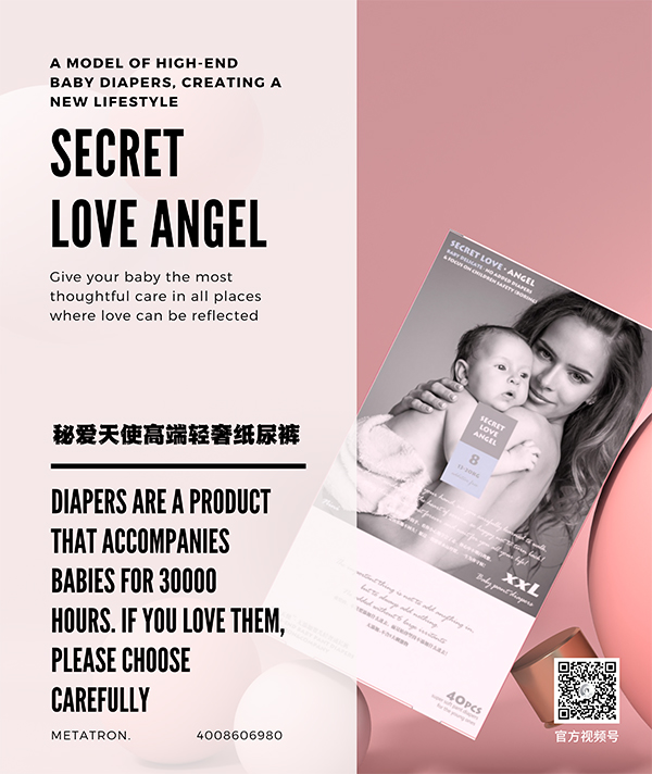 秘愛(ài)天使高端輕奢紙尿褲 (16).jpg 秘愛(ài)天使高端輕奢紙尿褲 (16).jpg