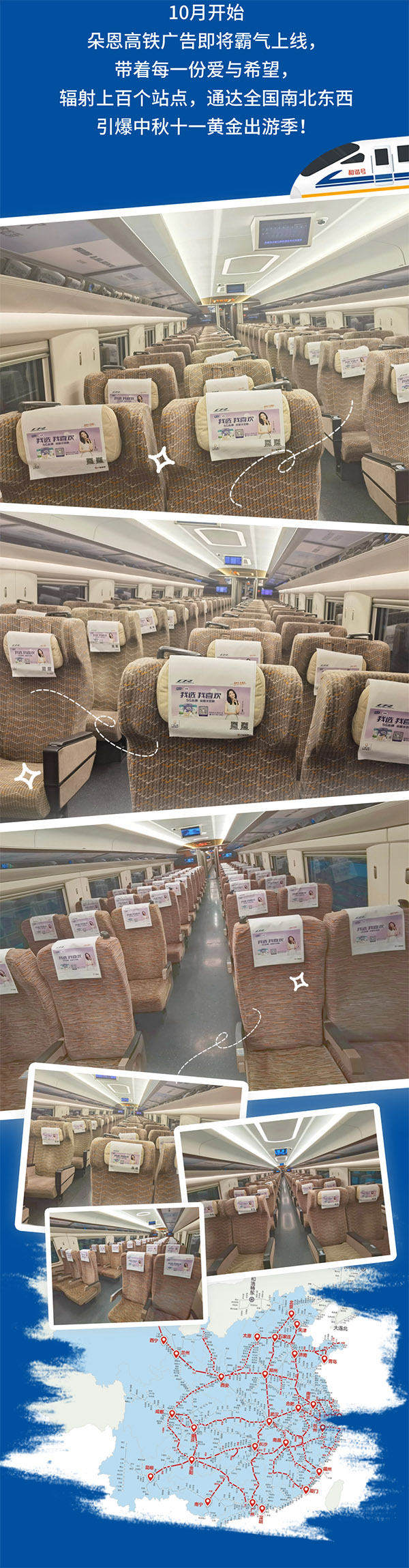 朵恩高鐵廣告十一霸氣上線(xiàn)1.jpg 朵恩高鐵廣告十一霸氣上線(xiàn)1.jpg