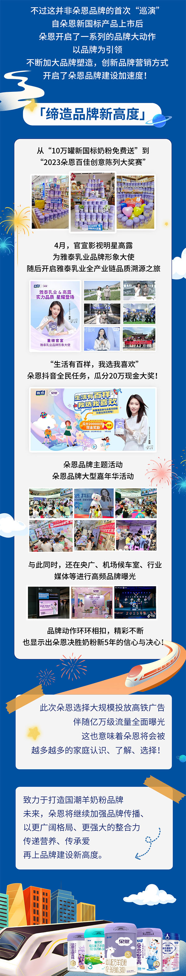 朵恩高鐵廣告十一霸氣上線(xiàn)2.jpg 朵恩高鐵廣告十一霸氣上線(xiàn)2.jpg