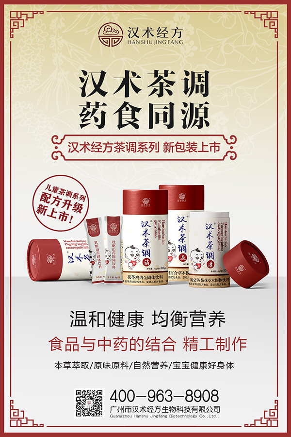 漢術(shù)經(jīng)方草本固體飲料系列海報(bào)02.jpg 漢術(shù)經(jīng)方草本固體飲料系列海報(bào)02.jpg