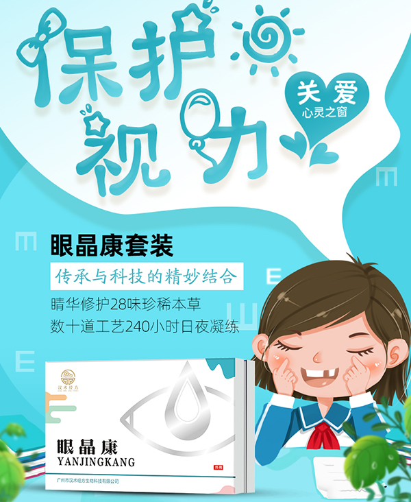 漢術(shù)經(jīng)方眼睛康套裝-詳情頁(yè)_01.jpg 漢術(shù)經(jīng)方眼睛康套裝-詳情頁(yè)_01.jpg