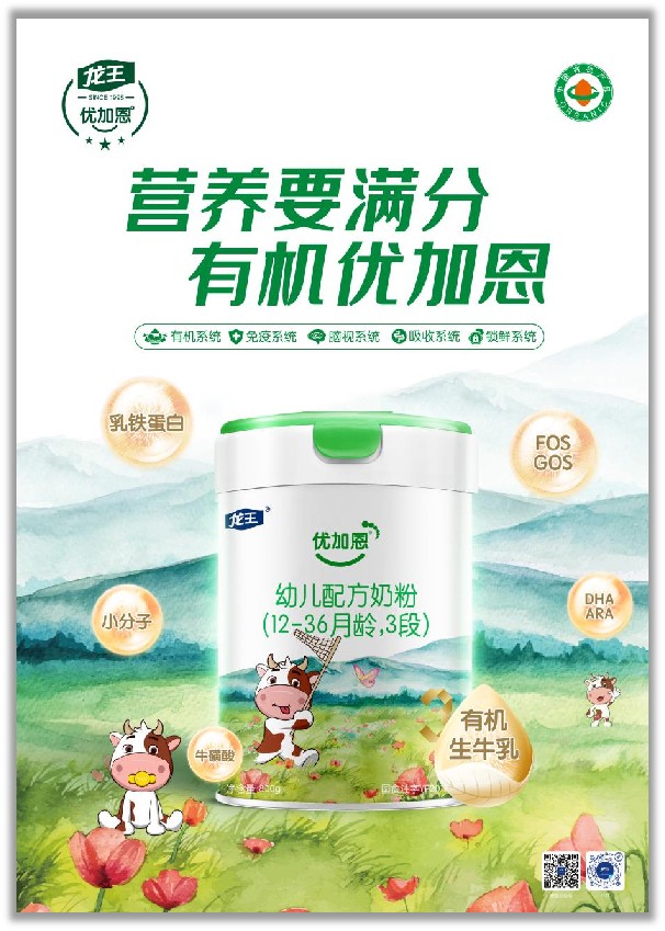 優(yōu)加恩全配方有機奶粉