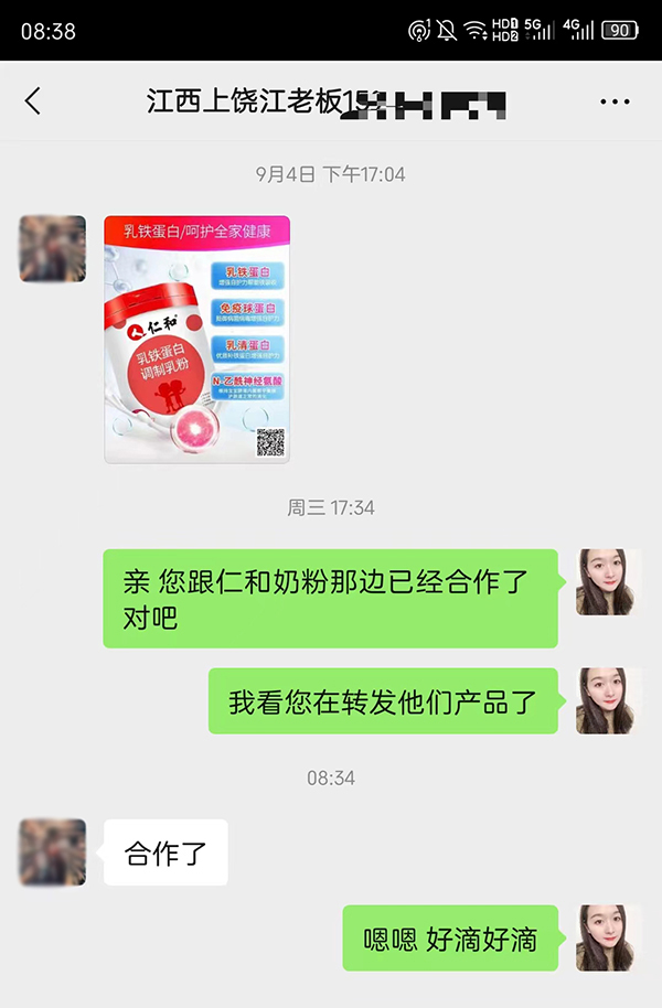 江西上饒 仁和奶粉.jpg 江西上饒 仁和奶粉.jpg