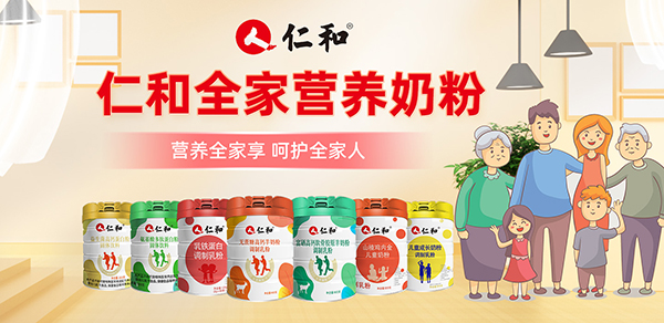 仁和奶粉.jpg 仁和奶粉.jpg