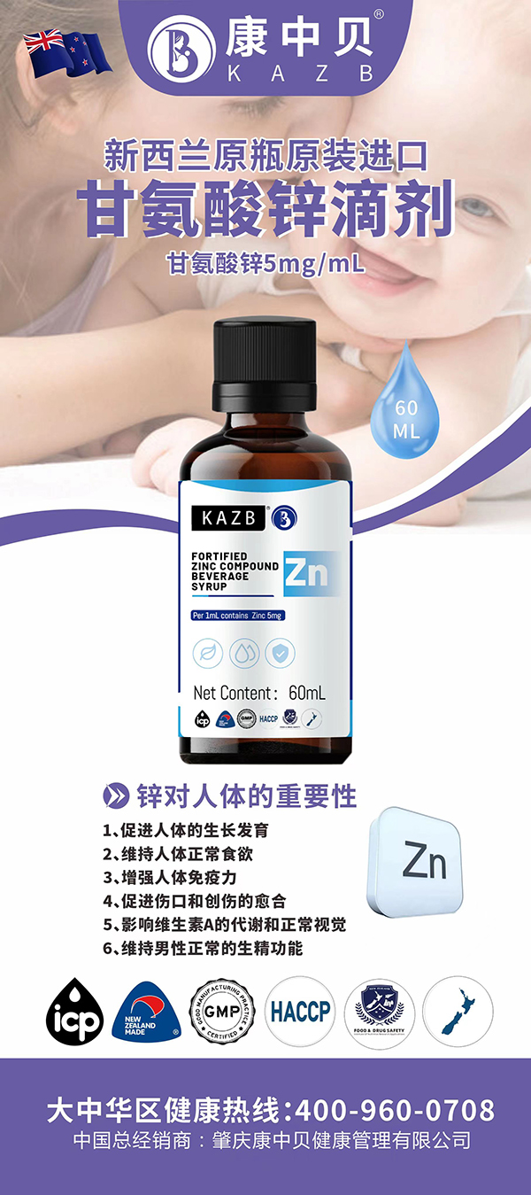 康中貝甘氨酸鋅滴劑.jpg 康中貝甘氨酸鋅滴劑.jpg