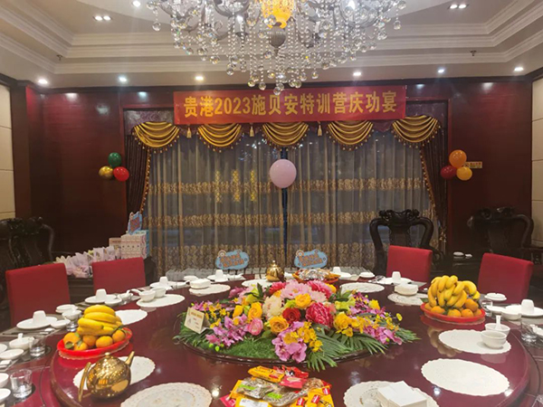 貴港2023施貝安特訓(xùn)營(yíng)慶功宴圓滿結(jié)束.jpg 貴港2023施貝安特訓(xùn)營(yíng)慶功宴圓滿結(jié)束.jpg