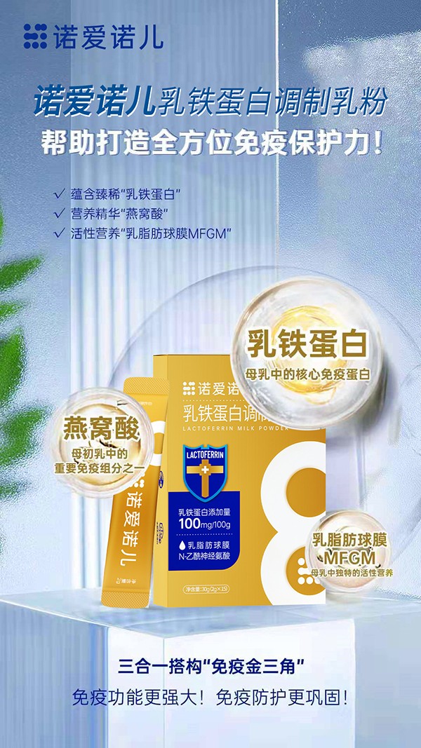 諾愛諾兒乳鐵蛋白調(diào)制乳粉1