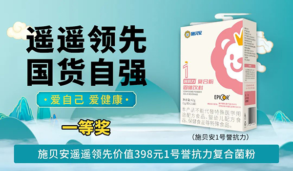 施貝安“遙遙領先 國貨自強 愛自己 愛健康”活動88.jpg 施貝安“遙遙領先 國貨自強 愛自己 愛健康”活動88.jpg