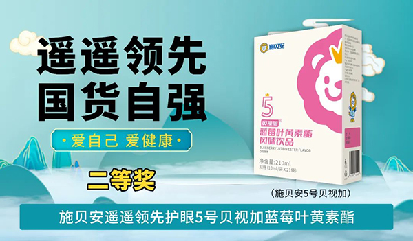 施貝安“遙遙領先 國貨自強 愛自己 愛健康”活動99.jpg 施貝安“遙遙領先 國貨自強 愛自己 愛健康”活動99.jpg