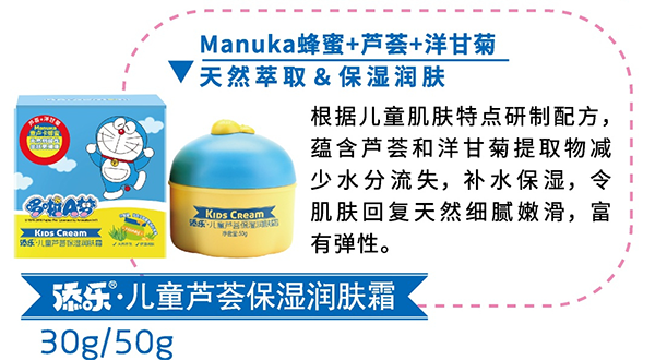 添樂(lè)兒童蘆薈保濕潤(rùn)膚霜.png 添樂(lè)兒童蘆薈保濕潤(rùn)膚霜.png