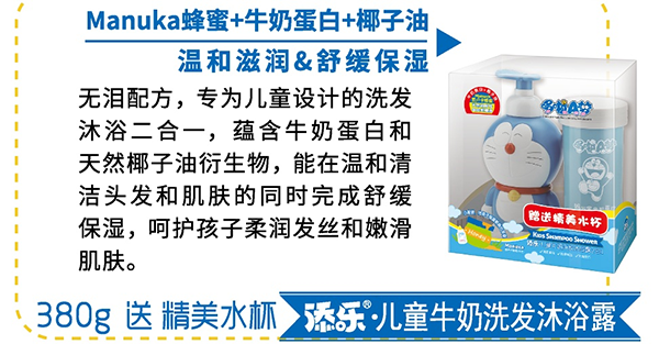 添樂(lè)兒童牛奶洗發(fā)沐浴露.png 添樂(lè)兒童牛奶洗發(fā)沐浴露.png