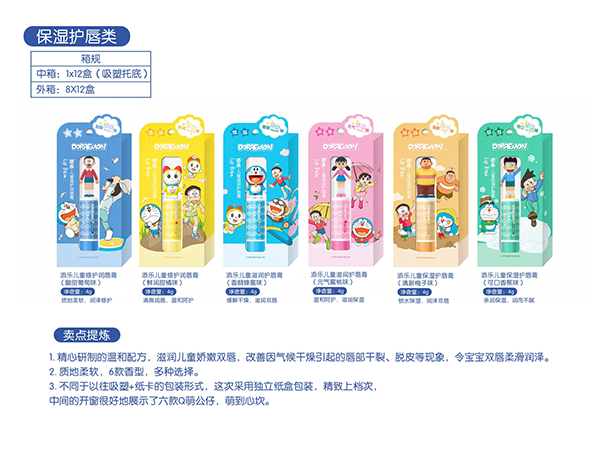 添樂(lè)兒童唇膏系列.png