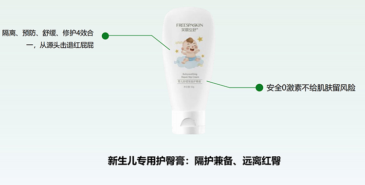 芙麗安舒嬰兒舒緩保濕護臀霜