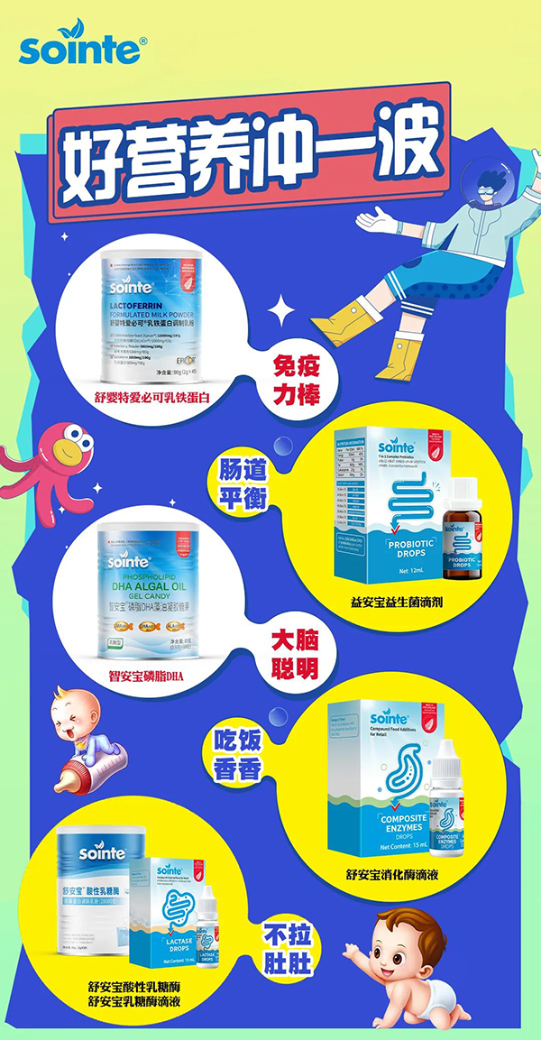 舒嬰特嬰童營(yíng)養(yǎng)品.jpg 舒嬰特嬰童營(yíng)養(yǎng)品.jpg