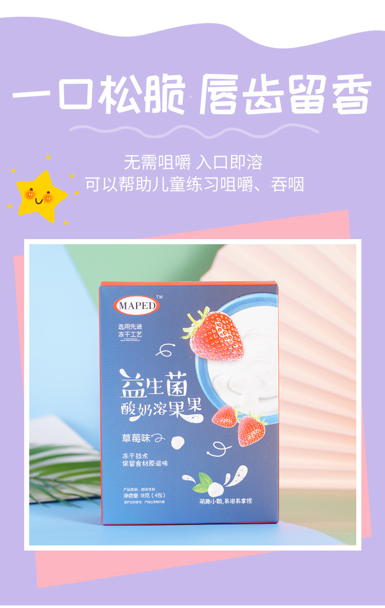 馬培德益生菌酸奶溶果果 (3).jpg
