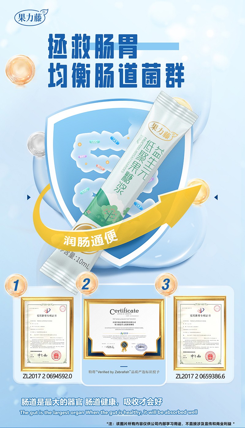 果力藤益生元低聚果糖漿海報(bào)06.jpg