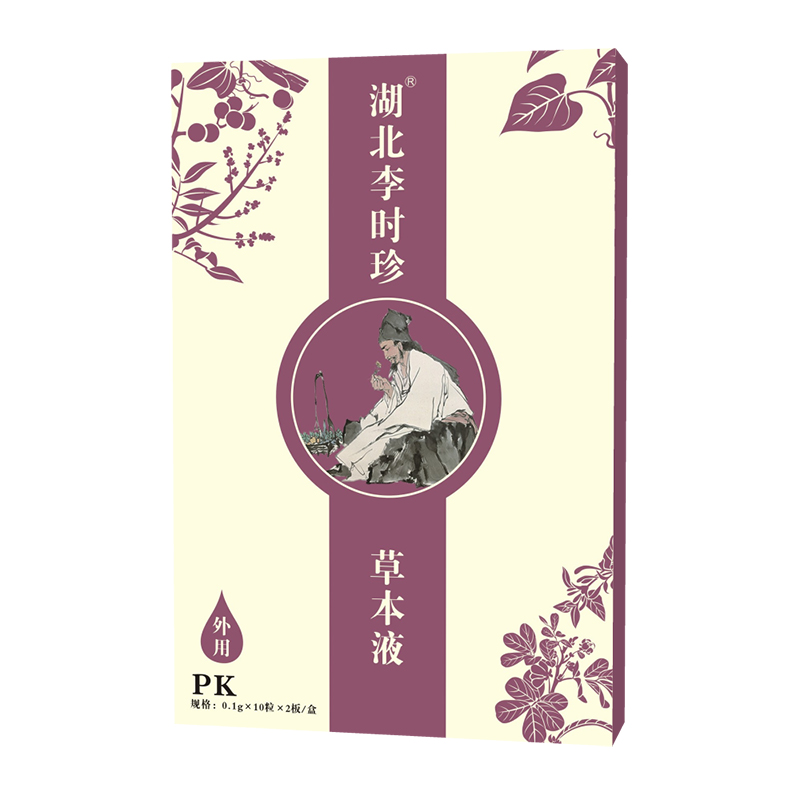 湖北李時(shí)珍草本液 PK.jpg