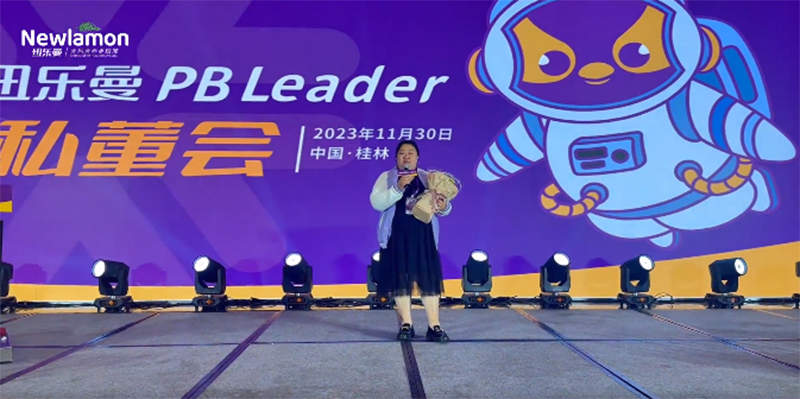 紐樂曼PBLeader私董會(huì)圓滿落幕14.png 紐樂曼PBLeader私董會(huì)圓滿落幕14.png