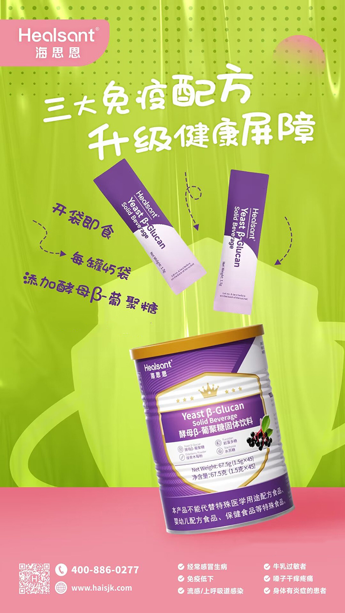 海思恩酵母β-葡聚糖固體飲料優(yōu)勢(shì).jpg 海思恩酵母β-葡聚糖固體飲料優(yōu)勢(shì).jpg