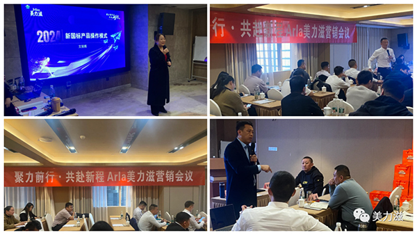 Arla美力滋營(yíng)銷(xiāo)會(huì)議圓滿(mǎn)舉行2.jpg Arla美力滋營(yíng)銷(xiāo)會(huì)議圓滿(mǎn)舉行2.jpg