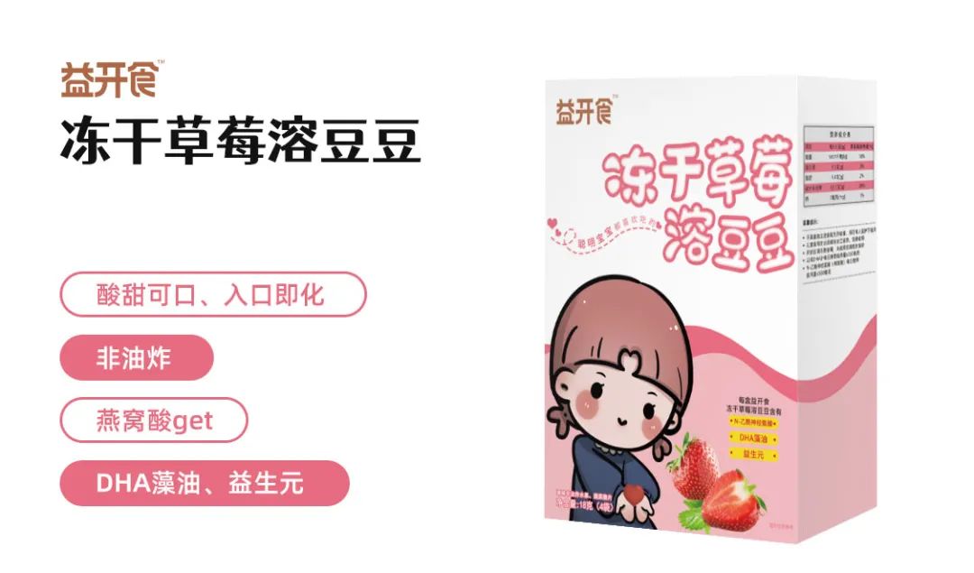 益開(kāi)食凍干草莓溶豆豆.jpg 益開(kāi)食凍干草莓溶豆豆.jpg
