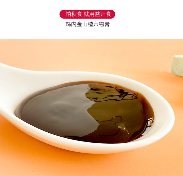 益開(kāi)食雞內(nèi)金山楂六物膏 (11).jpg