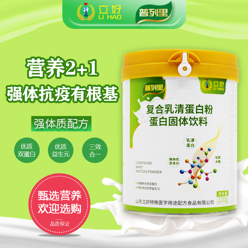 立好普列里復(fù)合乳清蛋白粉.jpg 立好普列里復(fù)合乳清蛋白粉.jpg