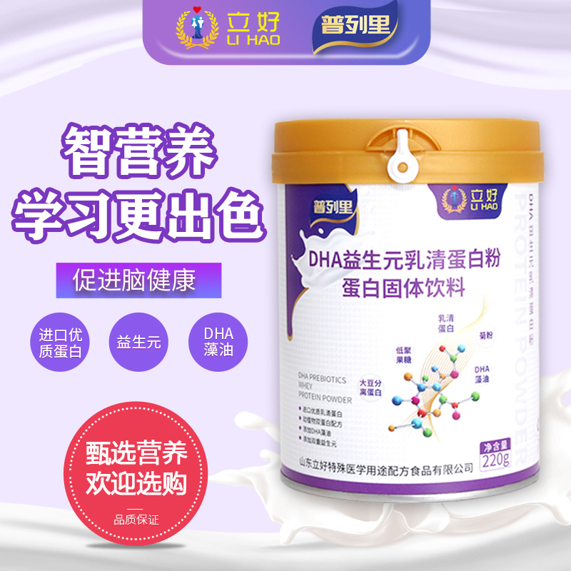 立好普列里DHA益生元乳清蛋白粉.jpg 立好普列里DHA益生元乳清蛋白粉.jpg